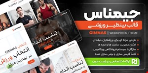 قالب Gimnas، پوسته بدنسازی و باشگاه