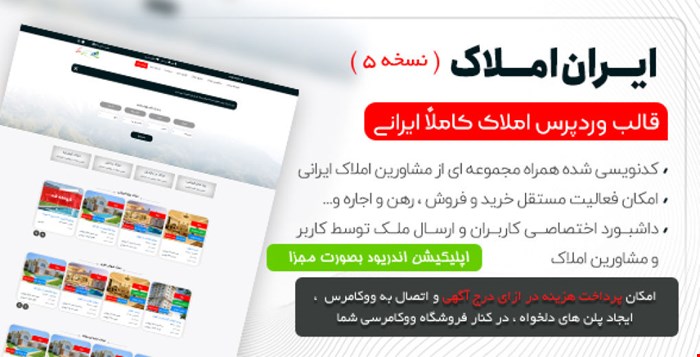 قالب RealeState ایرانی املاک، قالب مشاوره املاک ایرانی
