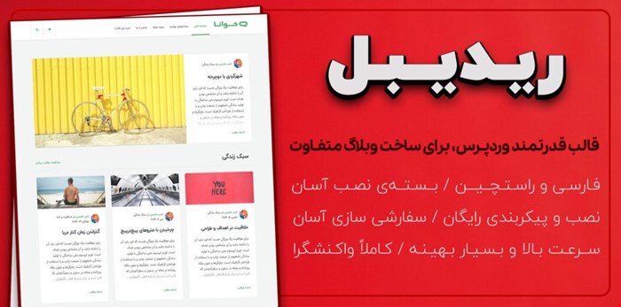 قالب وبلاگی خوانا، Readable