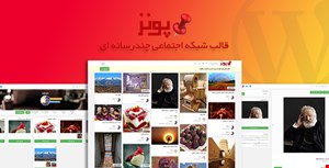 قالب Poonez پوسته وردپرس ایرانی اشتراک گذاری تصاویر
