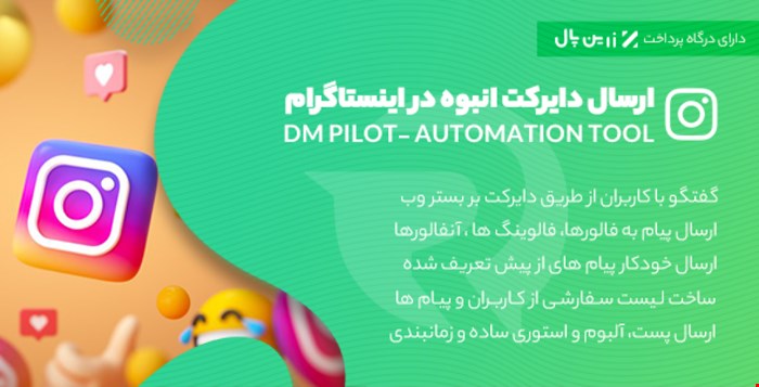 ارسال دایرکت انبوه در اینستاگرام، اسکریپت Dm Pilot