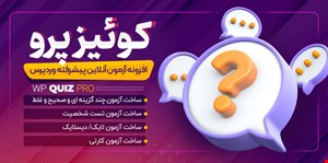 افزونه WP Quiz Pro، افزونه آزمون ساز وردپرس