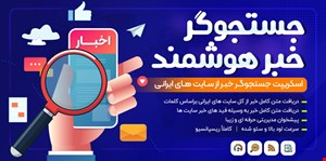 اسکریپت خبرخوان RSS script Pro