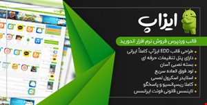 قالب EasyApp، پوسته کافه بازار با نصب رایگان