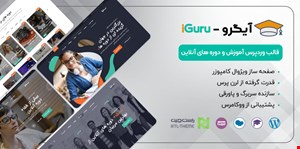قالب Iguru، پوسته آموزش آنلاین آیگرو