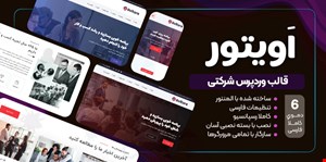 قالب Avitore، پوسته شرکتی اویتوره