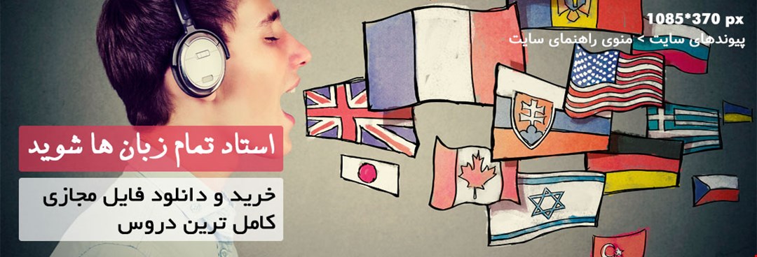 پکیج های آموزش زبان