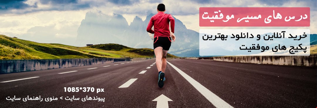 پکیج های موفقیت