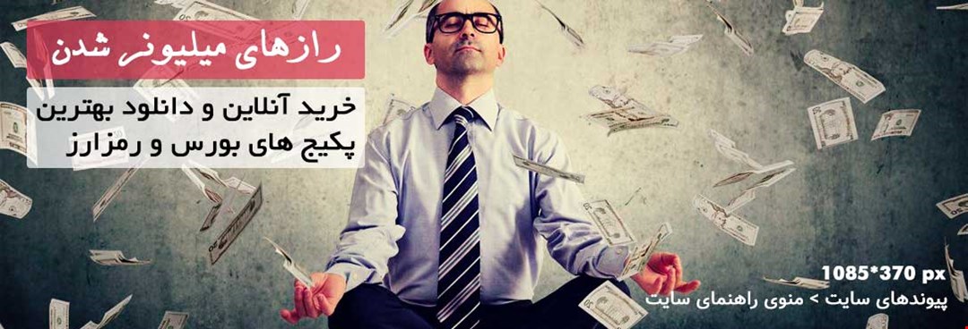 پکیج های بورس و رمزارز